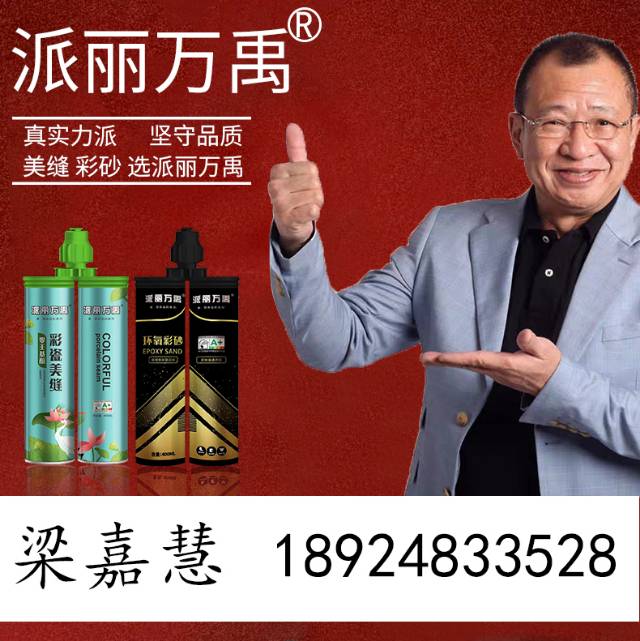 广东万联新材料有限公司