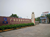 广东天进新材